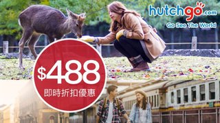 一齊 WeWa 搶鑊金 hutchgo.com HK$488 即時 折扣 優惠