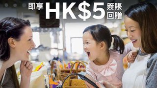 於 OK便利店 單一簽賬淨值滿HK$10或以上 可享HK$5 簽賬 回贈