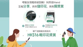 WeChat Pay 友你著數 儲 印花 可獲HK$16 電子 現金券