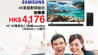 DBS Black World Mastercard 可以獨家 換購價 HK$4176 換領 Samsung 4K 家庭影院 組合