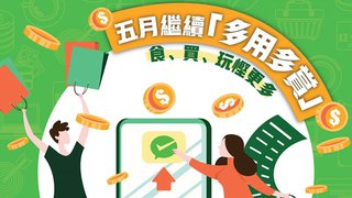 WeChat Pay 多用多賞 最高可慳到 HK$12