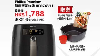 Black Privilege 每月 HK$149換 Philips Premium 健康空氣炸鍋
