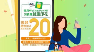 到 759 阿信屋 以 WeChat Pay HK 付款 可換到HK$20 電子 現金券