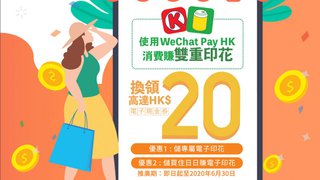 WeChat Pay HK OK便利店 繼續儲 專屬 印花 賺 現金券