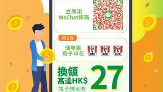 WeChat Pay HK KFC 雙重賞慳足 HK$27 愈食愈抵