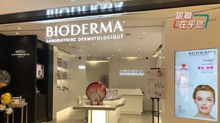 BIODERMA 購買 正價貨品 滿HK$300可享8折 成為 會員 並可獲贈 皮膚分析
