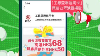 WeChat Pay HK 綁卡 消費 雙重賞 高達 HK$68 獎賞