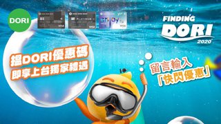 自由鳥 DORI 快閃優惠 首6個月獲得高達HK$135 月費 扣減 9GB 額外 數據