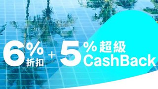 trip.com 留港 staycation 盡享6% 折扣 優惠及5%超級 CashBack