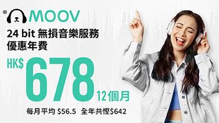 MOOV 音樂服務 12個月 合約 計劃 優惠價 HK$678