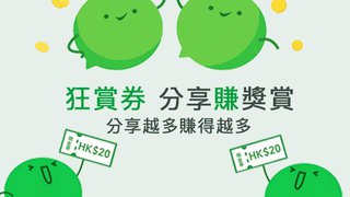 冬日全城狂賞 WeChat Pay HK 狂賞券 登場