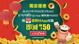 big big shop 手機應用程式 以 雲閃付 支付 即減HK$50