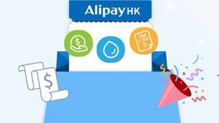 Alipay HK 支付寶 香港 升級優惠 立即領取 $20 繳費 體驗賞