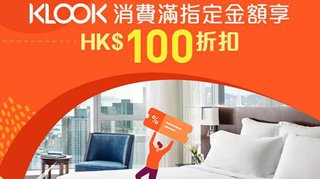 Klook 雙重 預訂 優惠
