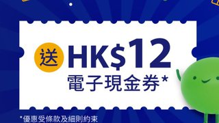 WeChat Pay 消費券 資訊 訂閱賞 賞上加賞 送HK$12 電子 現金券