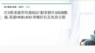 3香港選用特選5G計劃享額外33GB數據, 高達HK$1,400 淨機折扣及免息分期