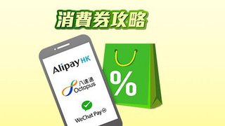 恒生信用卡 AlipayHK、八達通及 WeChat Pay HK加碼獎賞