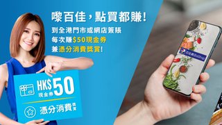 Citi Mastercard 百佳單一簽賬滿HK$500送HK$50現金券