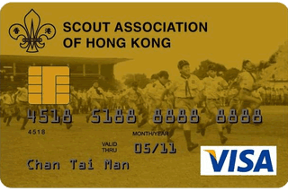 香港童軍總會VISA金卡