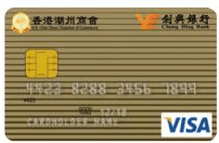 香港潮州商會Visa金卡