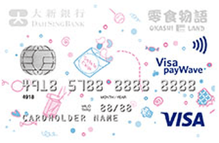 大新零食物語Visa payWave普通信用卡
