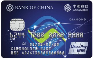 中銀中國移動香港雙幣鑽石卡